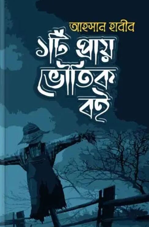 ১টি প্রায় ভৌতিক বই