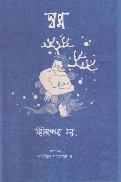 রবীন্দ্রপত্রাভিধান