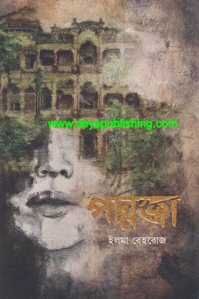 পদ্মজা