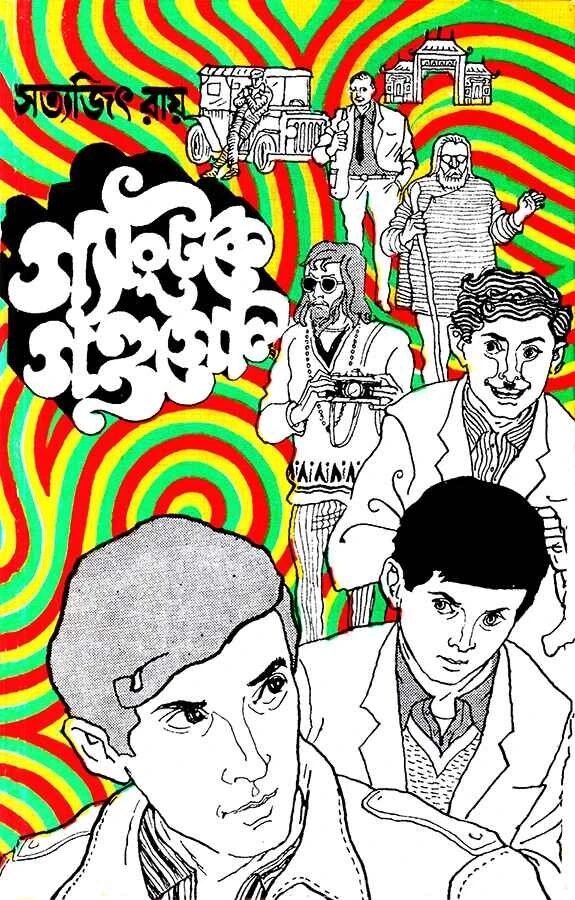 গ্যাংটকে গণ্ডগোল