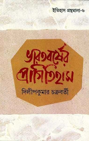 ভারতবর্ষের প্রাগিতিহাস