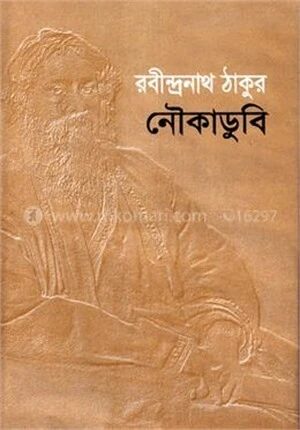 নৌকাডুবি