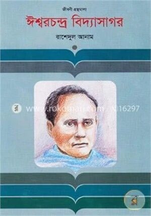 ঈশ্বরচন্দ্র বিদ্যাসাগর