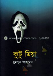 কুটু মিয়া