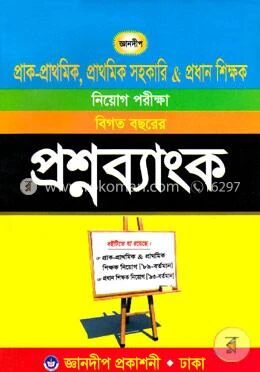 জ্ঞানদীপ প্রাক