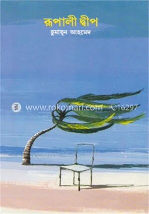 রূপালী দ্বীপ