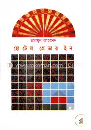 হোটেল গ্রেভার ইন
