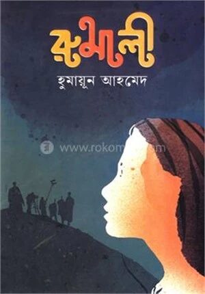 রুমালী