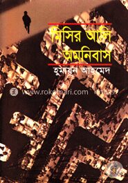 মিসির আলি অমনিবাস