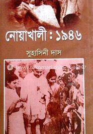 নোয়াখালি : ১৯৪৬