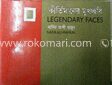 কীর্তিমানের মুখচ্ছবি (ফটো অ্যালবাম)