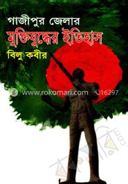 গাজীপুর জেলার মুক্তিযুদ্ধের ইতিহাস