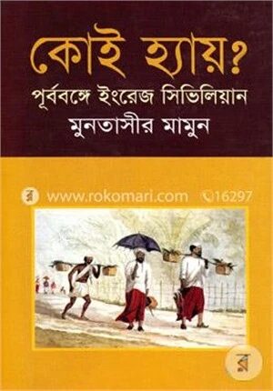 কোই হ্যায়