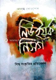 ন্যুয়র্ক নিসর্গ