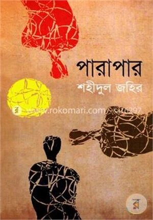 পারাপার