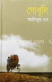 গোধূলি
