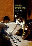 রাসেলের ম্যাচবক্স গাড়ি