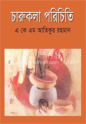 চারুকলা পরিচিতি