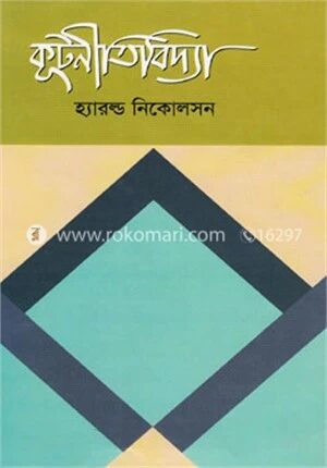 কূটনীতিবিদ্যা