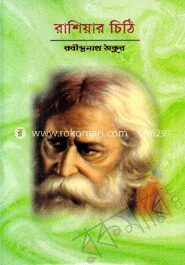 রাশিয়ার চিঠি