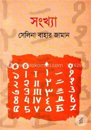 সংখ্যা