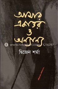 আমার একাত্তর ও অন্যান্য