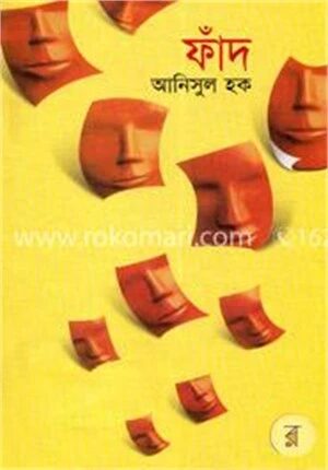 ফাঁদ