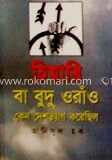 চিয়ারি বা বুদু ওরাঁও কেন দেশত্যাগ করেছিল