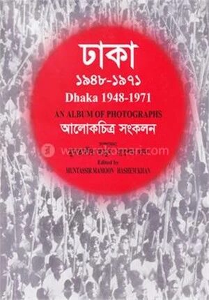 ঢাকা ১৯৪৮