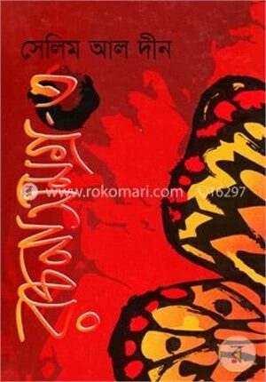 রচনাসমগ্র