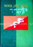 আমার দেখা ভুটান