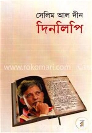 দিনলিপি