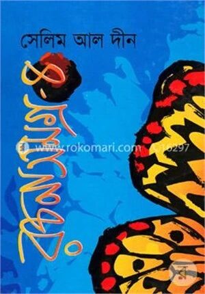 রচনাসমগ্র