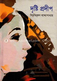 দৃষ্টি প্রদীপ