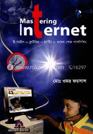 মাষ্টারিং ইন্টারনেট (সিডিসহ)