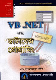 VB.NET এবং ডাটাবেজ প্রোগ্রামিং