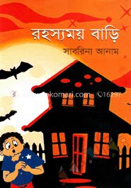 রহস্যময় বাড়ি