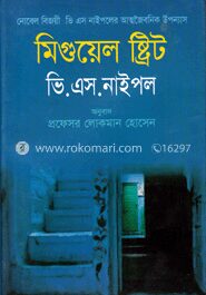মিগুয়েল ষ্ট্রিট
