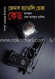 কেড