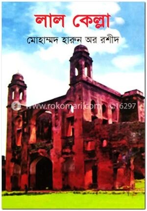 লাল কেল্লা