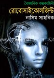 রোবোসাইকোলজিস্ট
