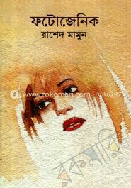 ফটোজেনিক