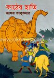 কাঠের হাতি