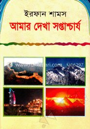আমার দেখা সপ্তাশ্চার্য