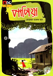 পাপিয়া