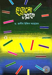 ছড়ানো শ্লোক