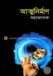 আত্মনির্মাণ