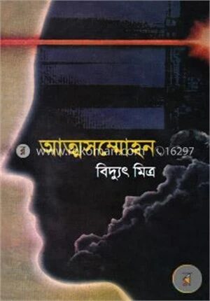 আত্মসম্মোহন