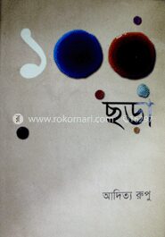 ১০০ ছড়া