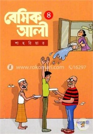 বেসিক আলী